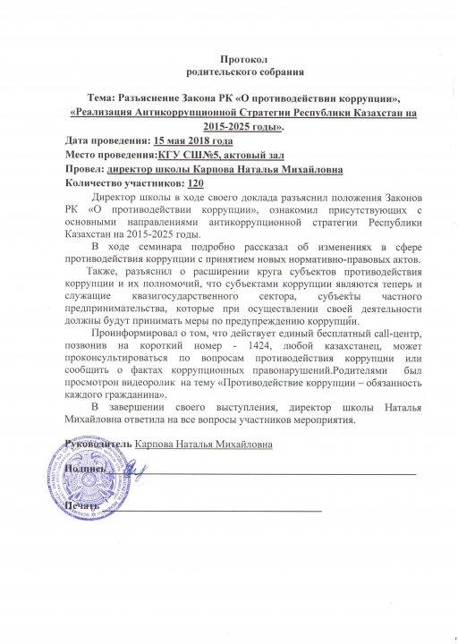 Протокол собрания