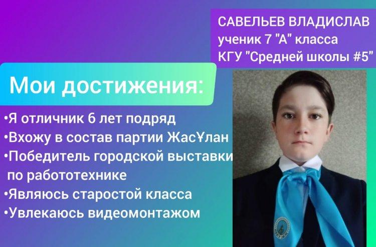 Қазақстан Республикалары Білім министрлігі жанындағы балалар құқығын қорғау комитетінің балаларды  қорғаушы байқауына қабылдау.  Байқауда 7а сынып оқушысы Савельев Владислав жеңімпаз атанды. ҚҰТТЫҚТАЙМЫЗ!/ Допуск к конкурсу по защите детей Комитета п
