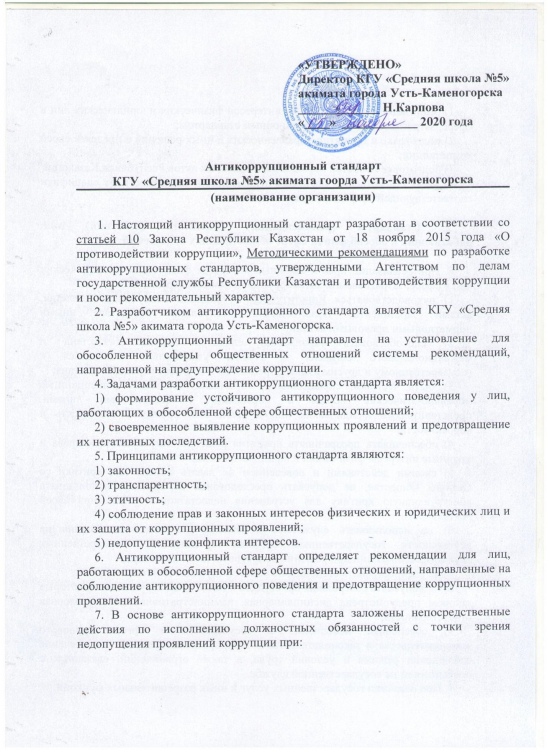 Сыбайлас жемқорлыққа қарсы күрес/ Антикоррупция
