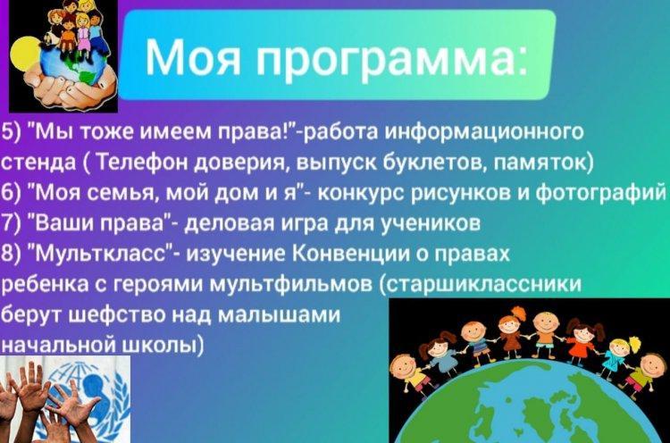 Қазақстан Республикасы Білім министірлігі  жанындағы балалар құқығын қорғау бойынша Комитет балалар өкіліттігіне кандидат /Комитет по защите прав детей при Министерстве образования Республики Казахстан кандидат в детские представительства.