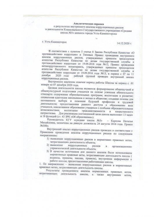 Сыбайлас жемқорлыққа қарсы мониторингі/ Антикоррупционной мониторинг