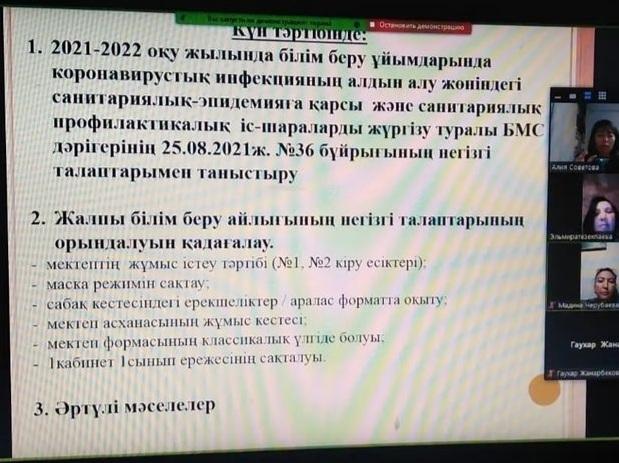 Ата-аналар жиналыстары./ Родительские собрания.