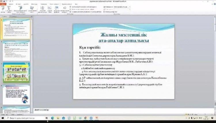 Жалпымектепішілік ата-аналар жиналысы. Общешкольное родительское собрание.