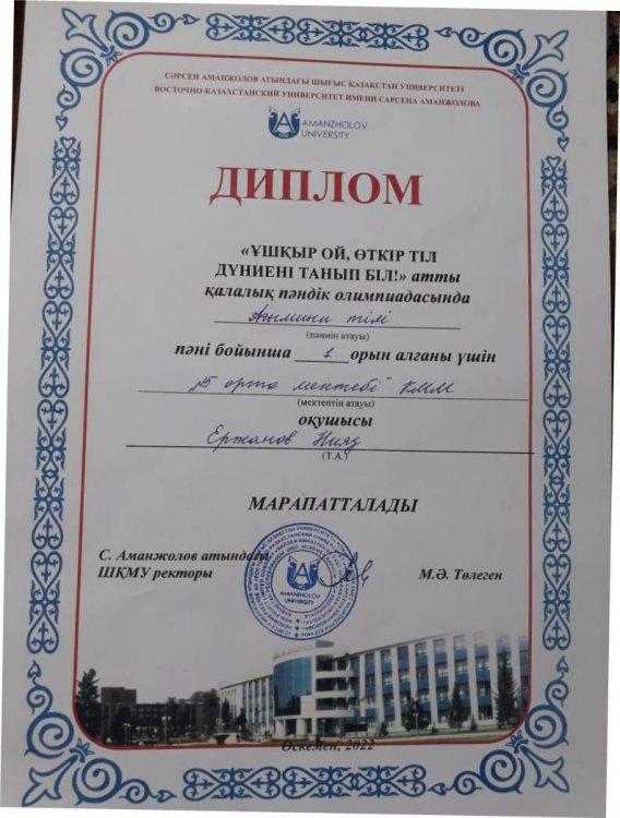 Ойлан! Тап! Біл! қалалық бастауыш сыныптар олимпиадасы/ Твори! Выдумывай! Познавай! городская олимпиада для начальной школы