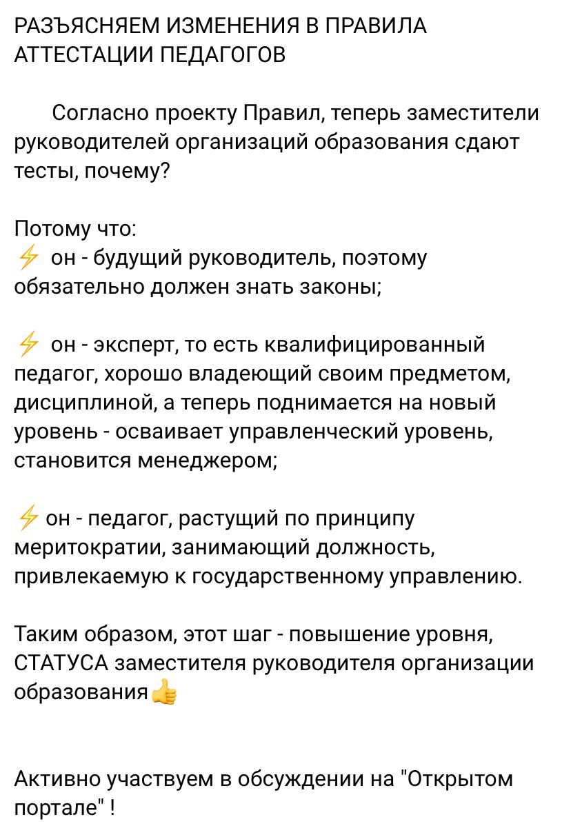 ПЕДАГОГТЕРДІ АТТЕСТАТТАУ ҚАҒИДАЛАРЫНА ЕНГЕН ӨЗГЕРІСТЕРДІ ТҮСІНДІРЕМІЗ