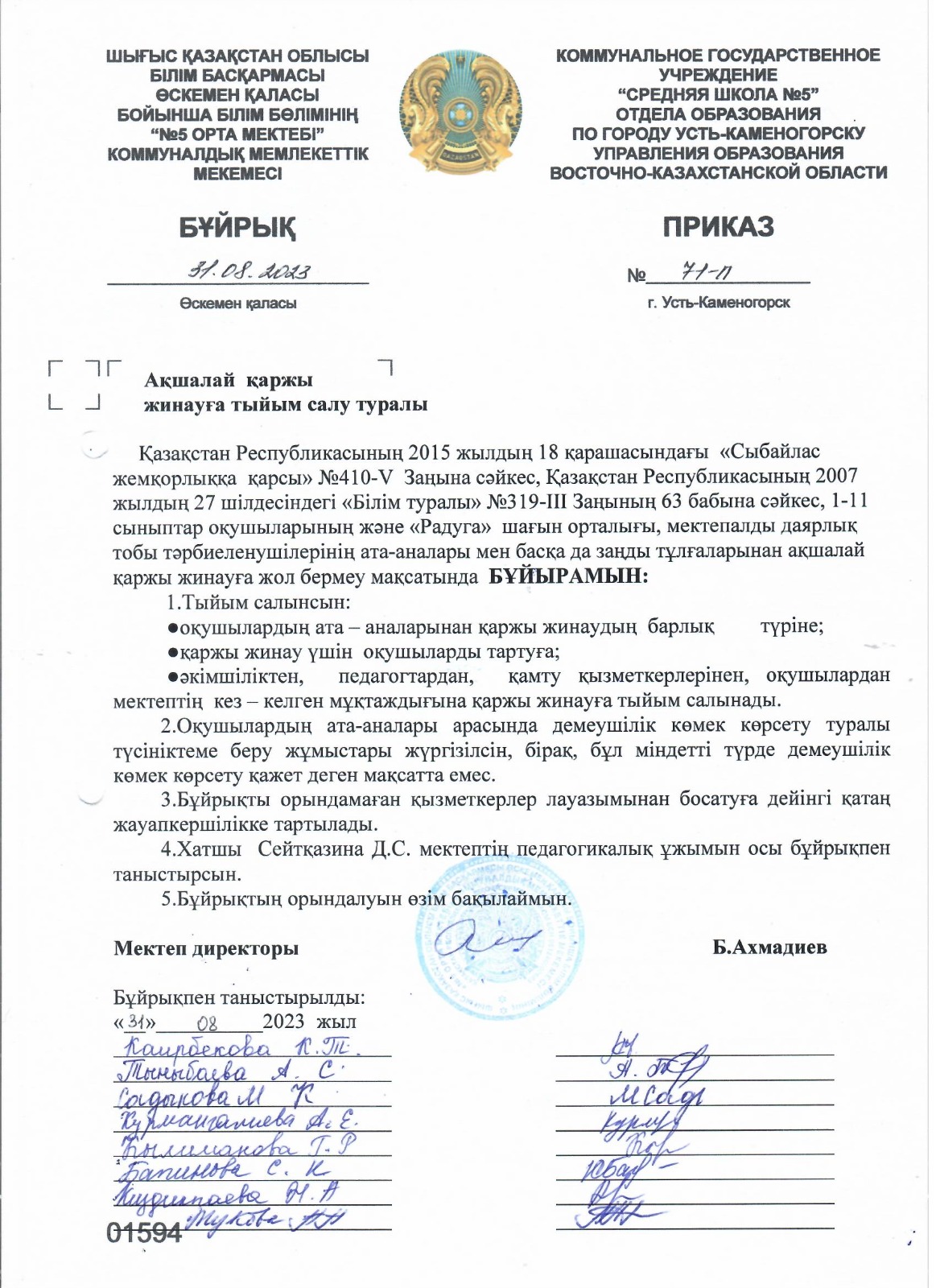 Ақшалай қаржы жинауға тиым салу туралы бұйрық