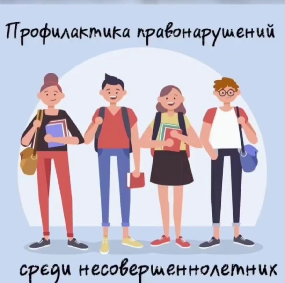Құқықбұзушылықтың алдын,-алу, мектептің ішкі тәртібі және жолда жүру ережелері туралы Разъяснительные работы с учениками на тему противодействие правонарушении среди учащихся, правилах дорожного движения и о внутреннем порядке школы.
