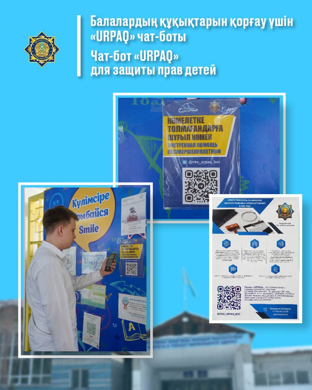 ШҚО-да балалардың құқықтарын қорғау үшін «URPAQ» чат-боты жұмыс істейді