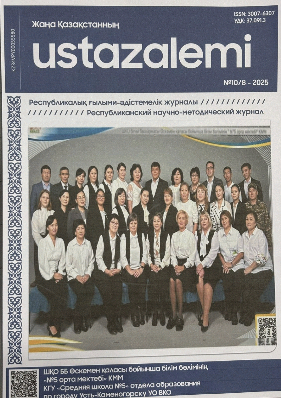 Дене шынықтыру сабағында оқушылардың қыймыл-қозғалыс белсенділігін арттыру жолдары
