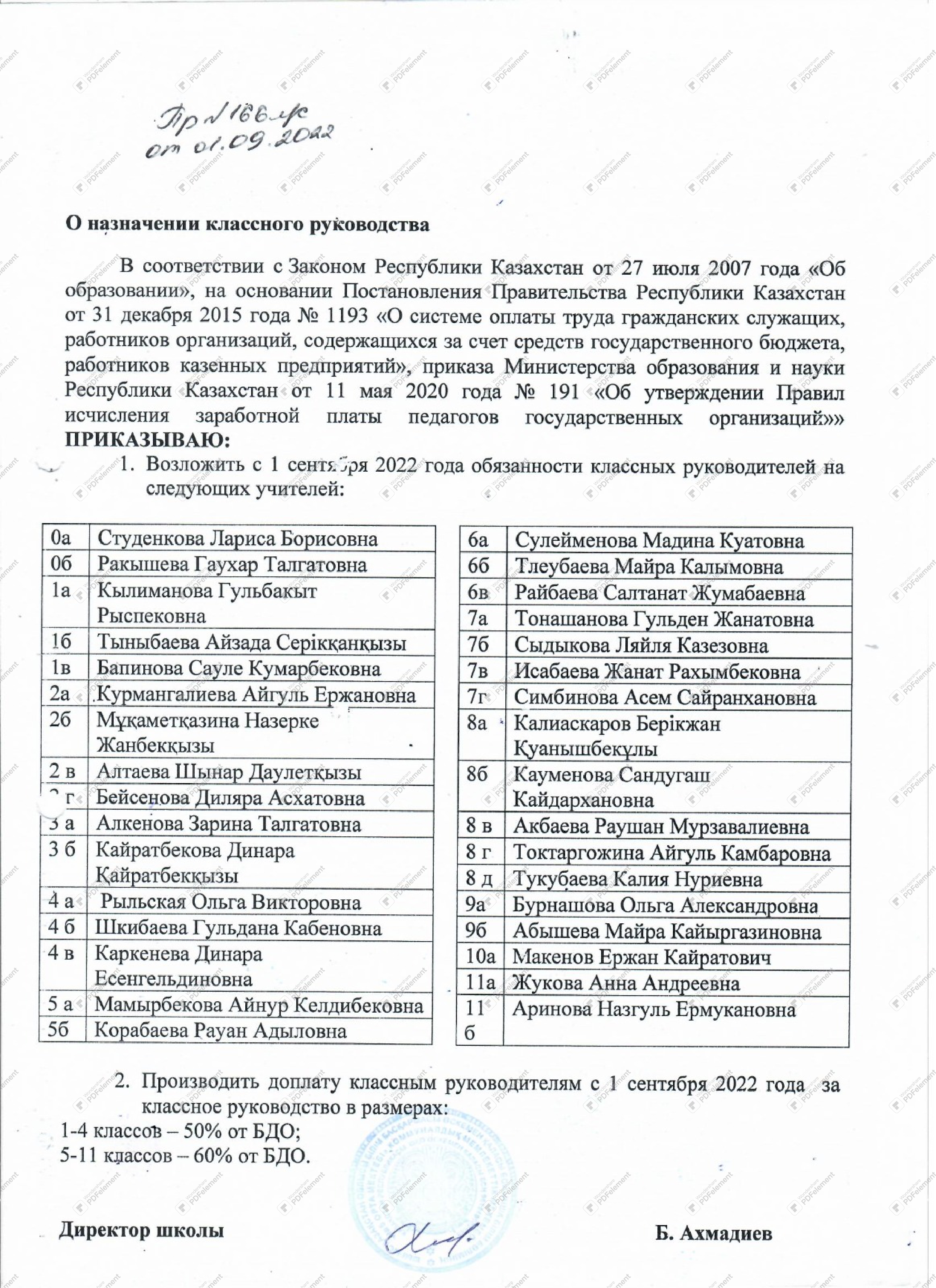 приказ на классное руководство на 2022-2023 уч год