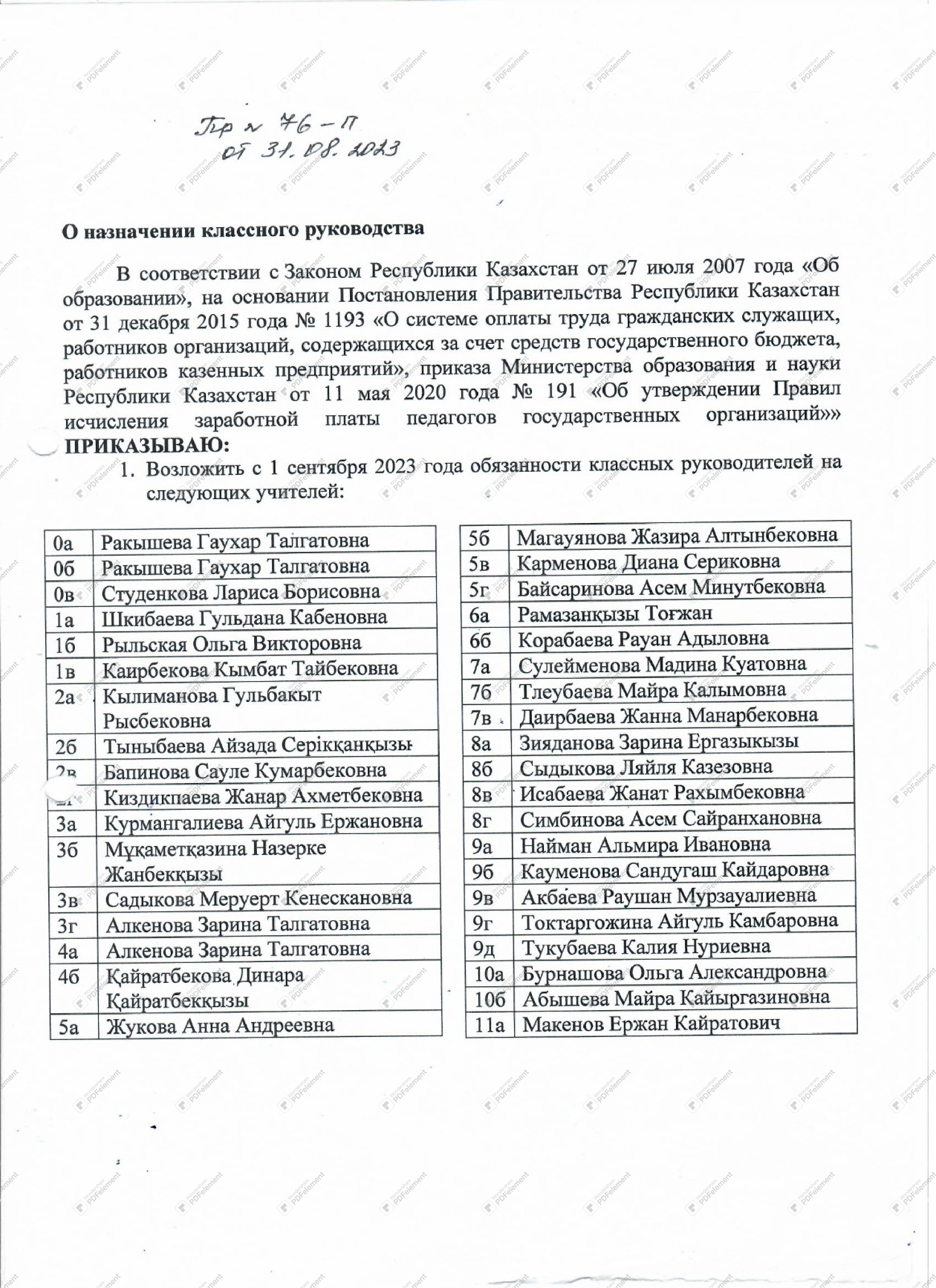 приказ на классное руководство на 2023-2024 уч год