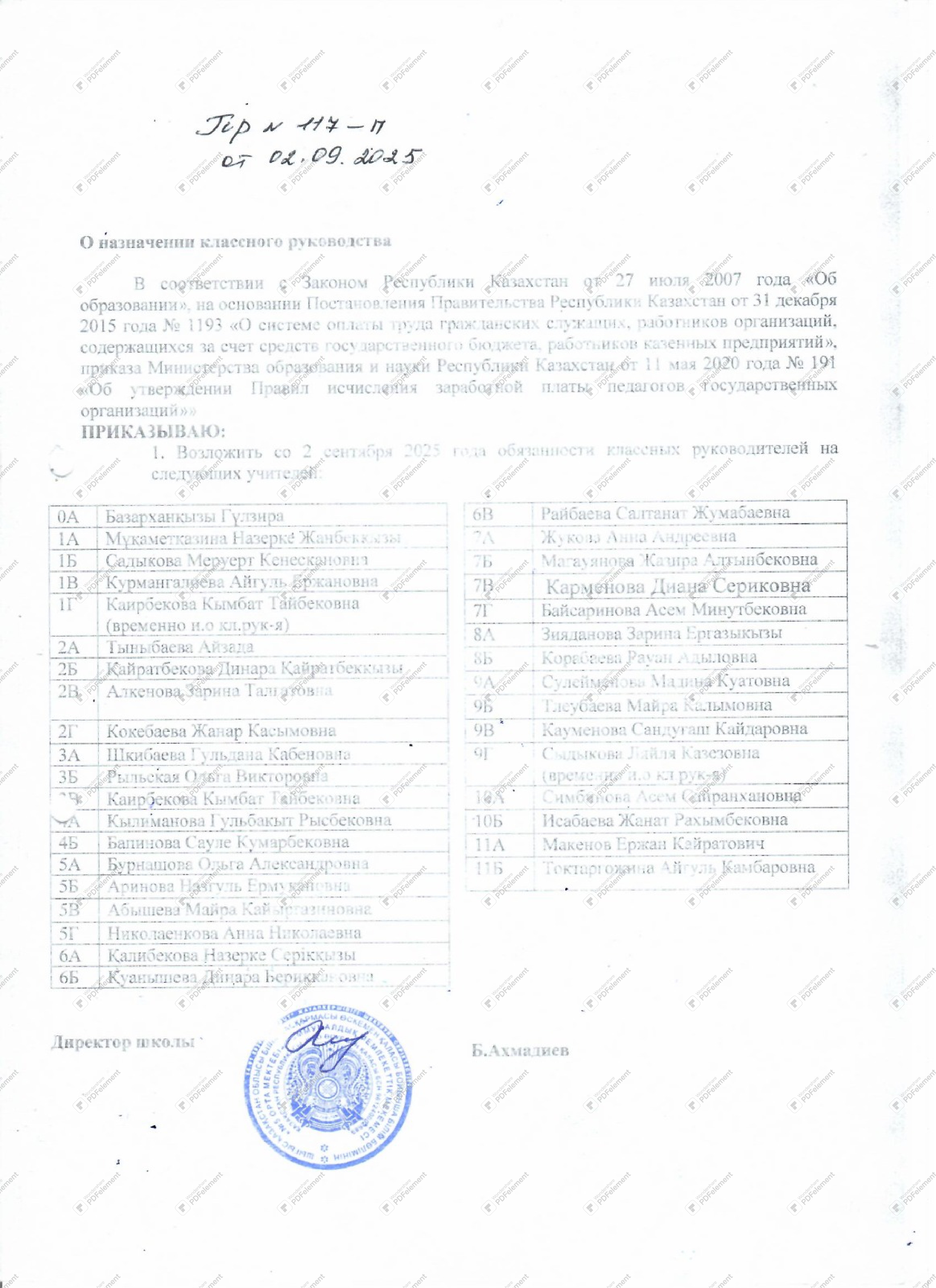 приказ на классное руководство на 2025-2026 уч год