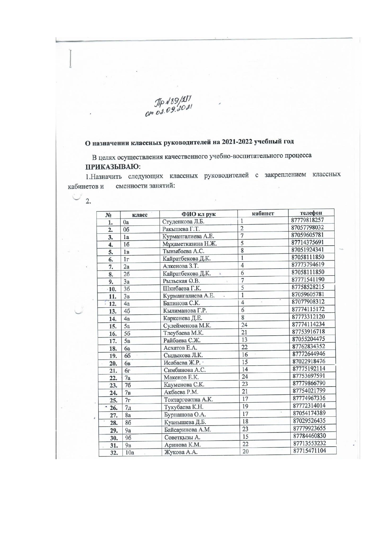 приказ на классное руководство на 2021-2022 уч год