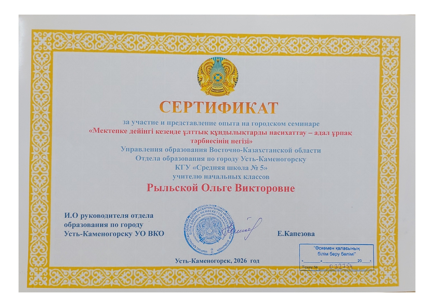 Формирование базовых ценностей посредством использования дидактических упражнений  на уроках обучения грамоте и во внеурочное время»