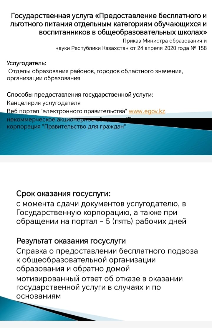 Государственная услуга